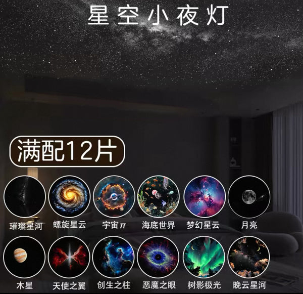 Beautiful Starry Sky Lamp