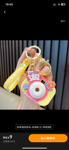 Cartoon Projection Key Chain